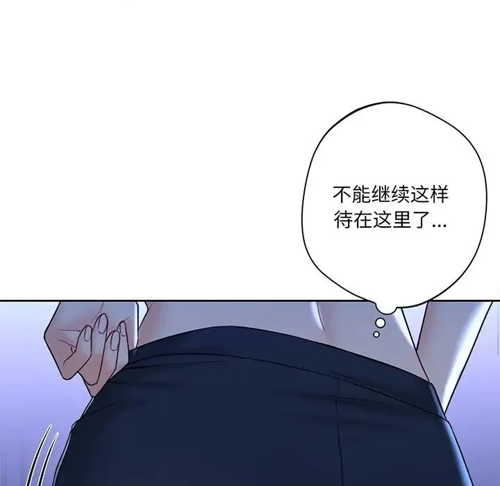 不当朋友当恋人 - 第8话 - page 110