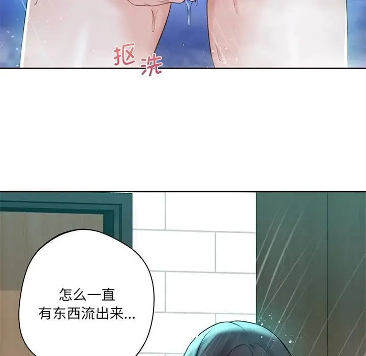 不当朋友当恋人 - 第8话 - page 122