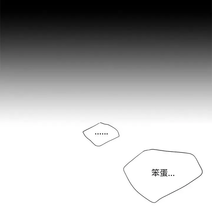 不当朋友当恋人 - 第8话 - page 137