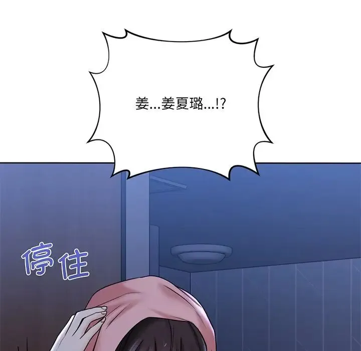 不当朋友当恋人 - 第8话 - page 142