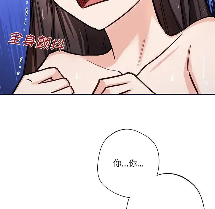 不当朋友当恋人 - 第8话 - page 146