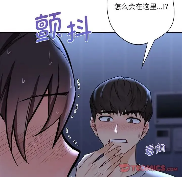 不当朋友当恋人 - 第8话 - page 147