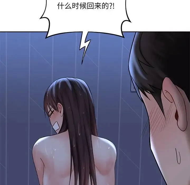 不当朋友当恋人 - 第8话 - page 152