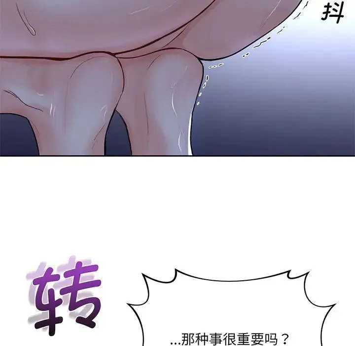 不当朋友当恋人 - 第8话 - page 157