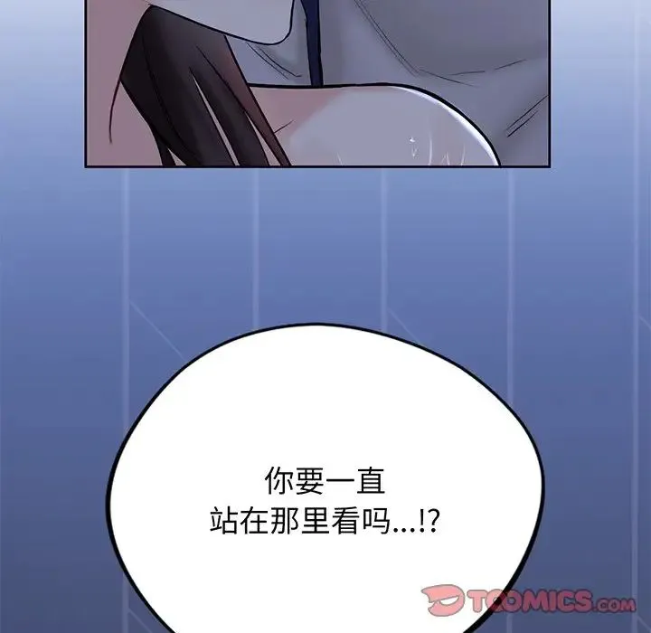不当朋友当恋人 - 第8话 - page 159