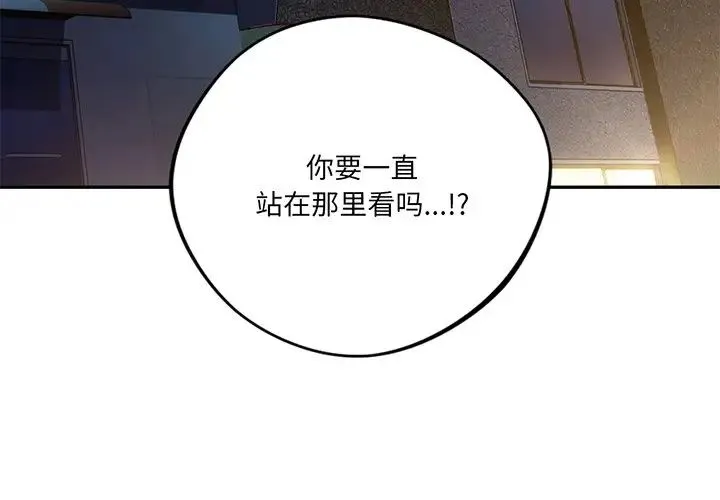 不当朋友当恋人 - 第9话 - page 4
