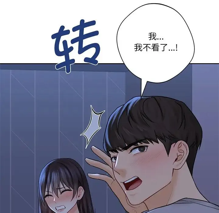 不当朋友当恋人 - 第9话 - page 5