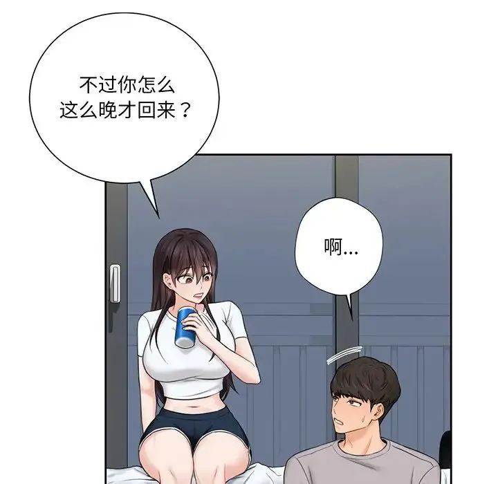 不当朋友当恋人 - 第9话 - page 12