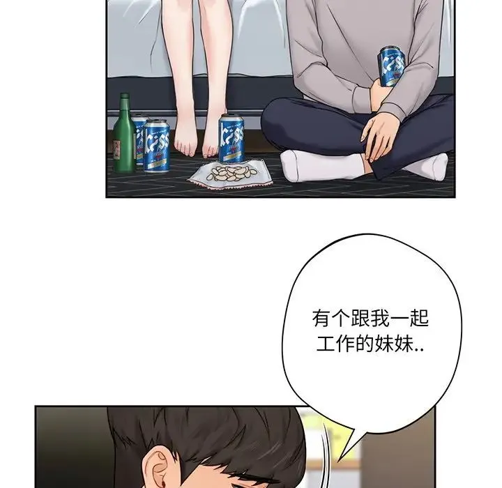 不当朋友当恋人 - 第9话 - page 13