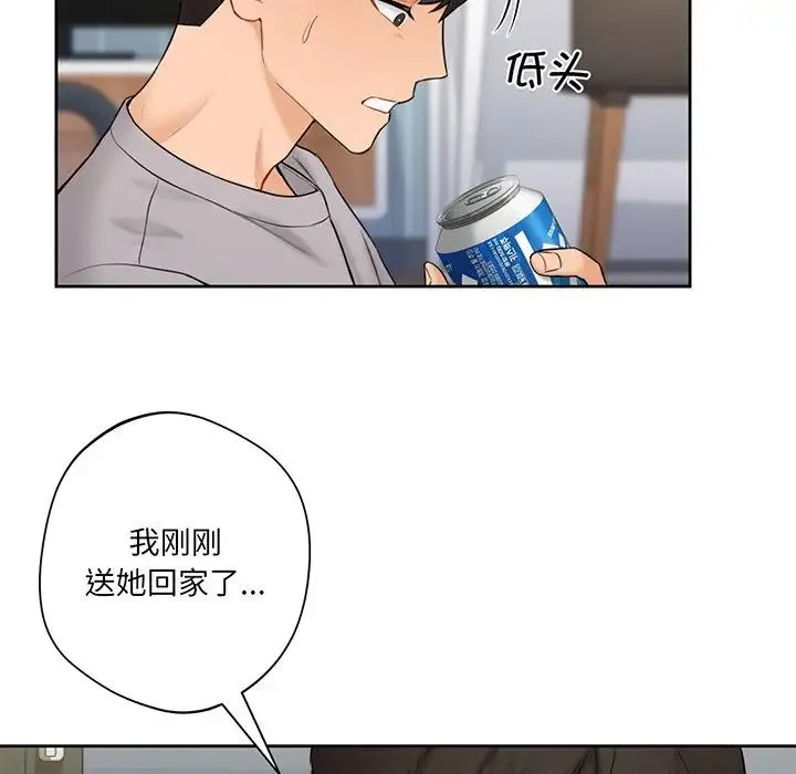 不当朋友当恋人 - 第9话 - page 14
