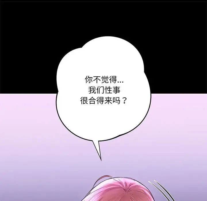 不当朋友当恋人 - 第9话 - page 17