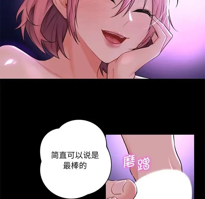 不当朋友当恋人 - 第9话 - page 23