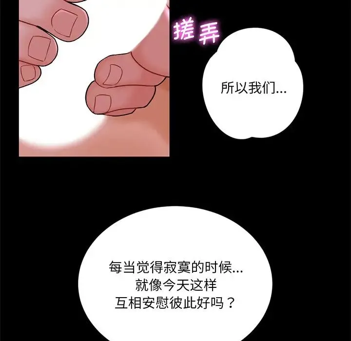 不当朋友当恋人 - 第9话 - page 25
