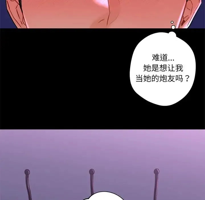 不当朋友当恋人 - 第9话 - page 30