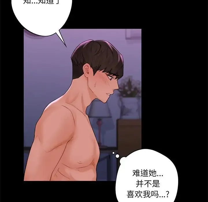 不当朋友当恋人 - 第9话 - page 34