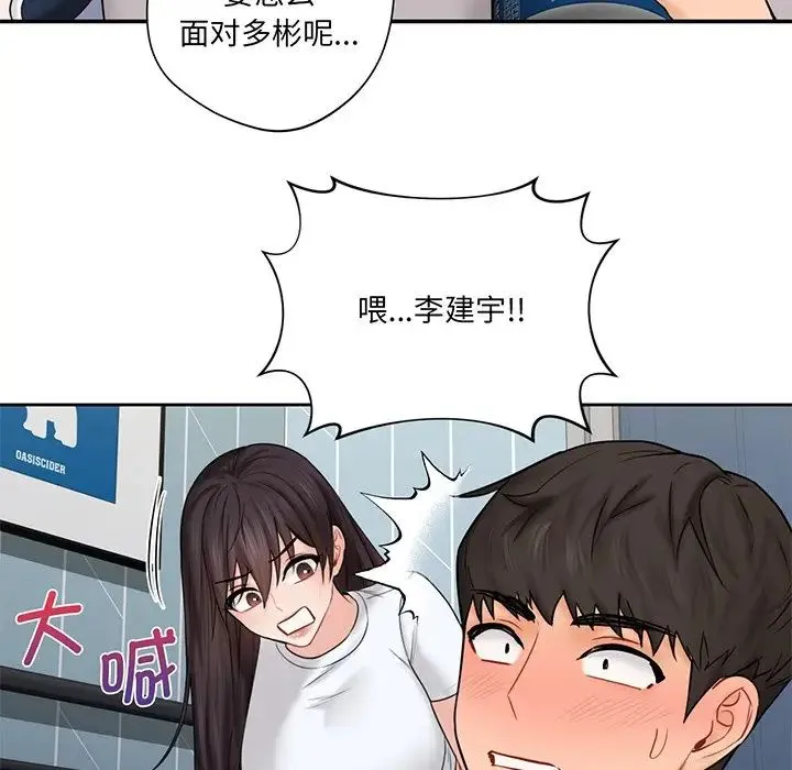 不当朋友当恋人 - 第9话 - page 43