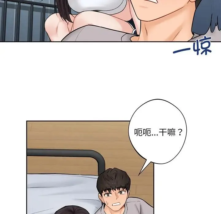 不当朋友当恋人 - 第9话 - page 44