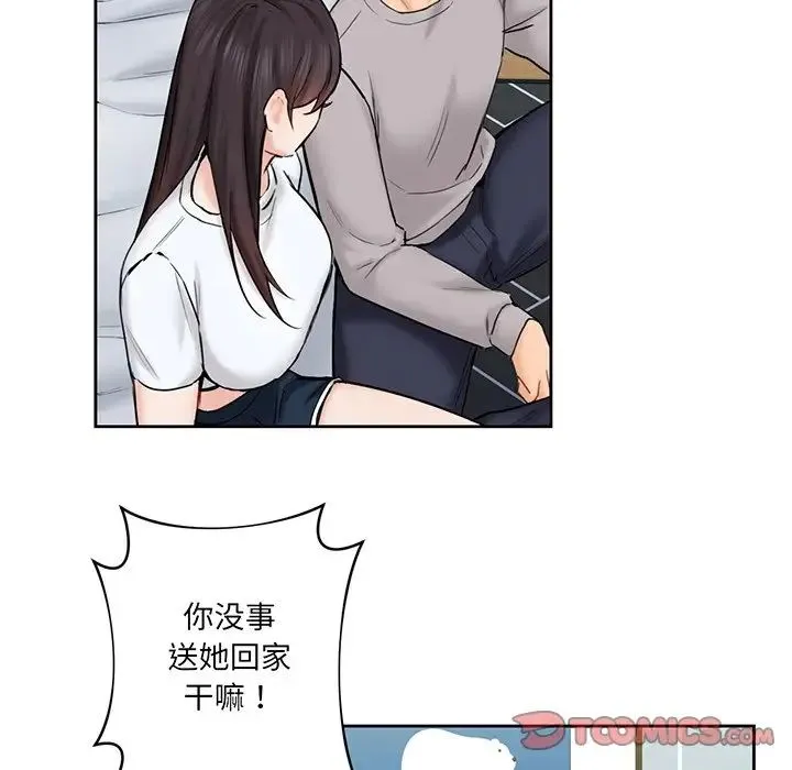 不当朋友当恋人 - 第9话 - page 45