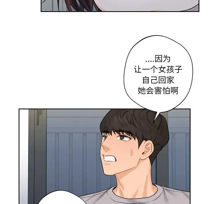不当朋友当恋人 - 第9话 - page 47