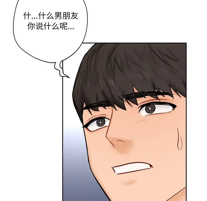 不当朋友当恋人 - 第9话 - page 50