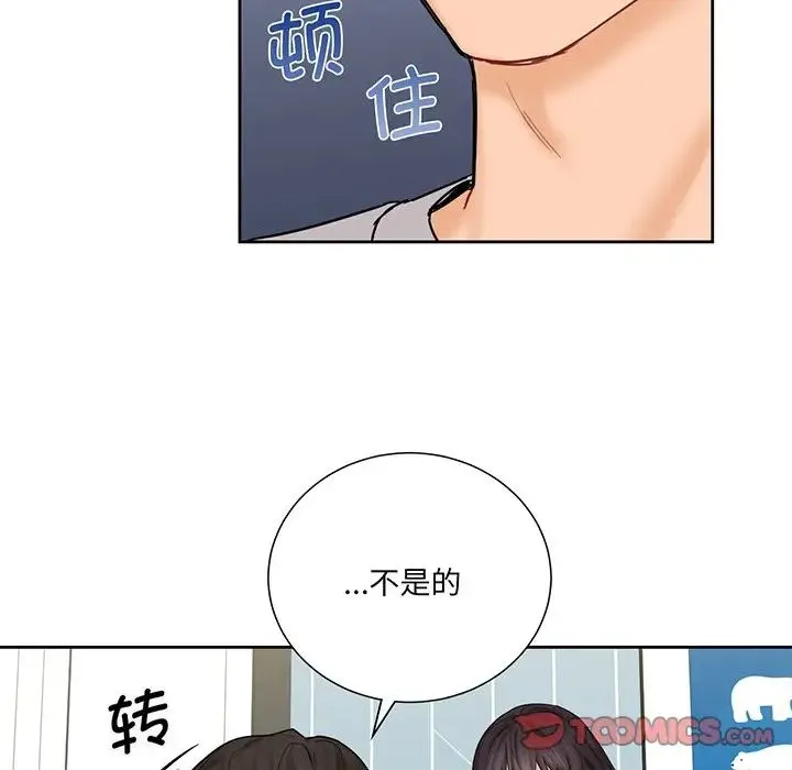 不当朋友当恋人 - 第9话 - page 51