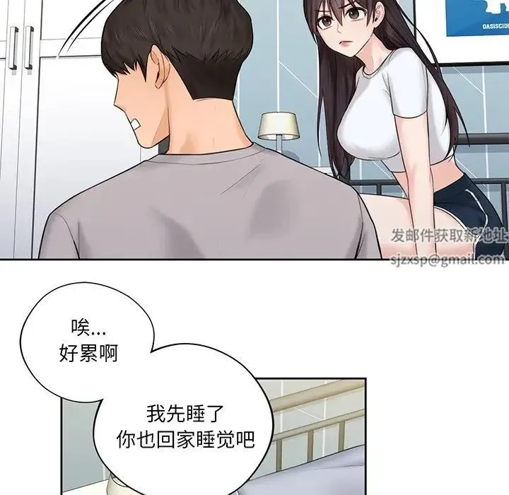 不当朋友当恋人 - 第9话 - page 52