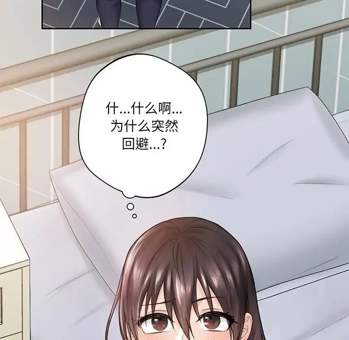 不当朋友当恋人 - 第9话 - page 54