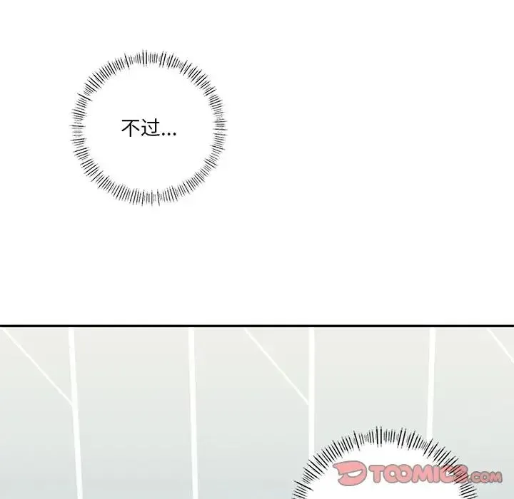 不当朋友当恋人 - 第9话 - page 63