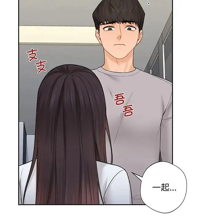 不当朋友当恋人 - 第9话 - page 68
