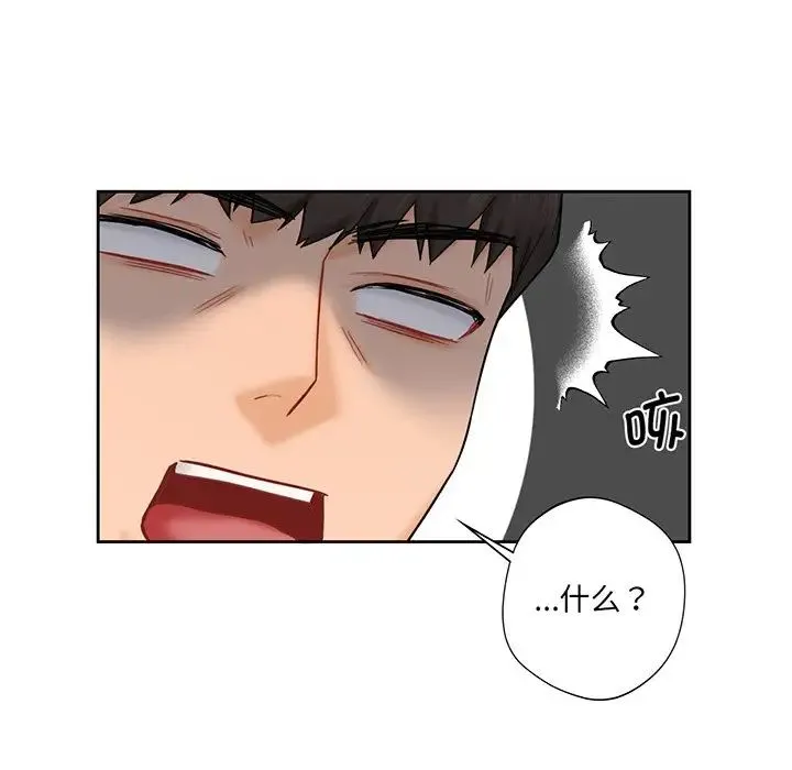 不当朋友当恋人 - 第9话 - page 71