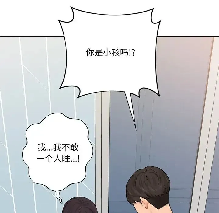 不当朋友当恋人 - 第9话 - page 72