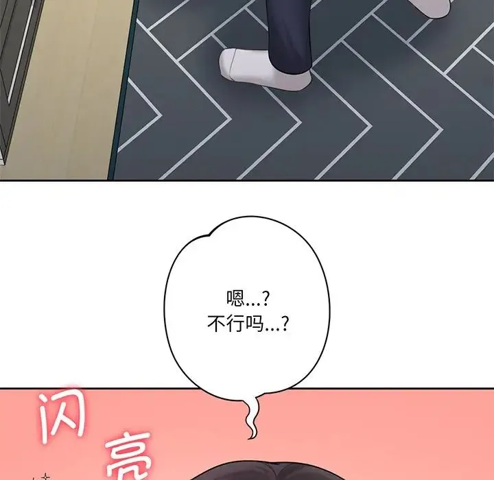 不当朋友当恋人 - 第9话 - page 74