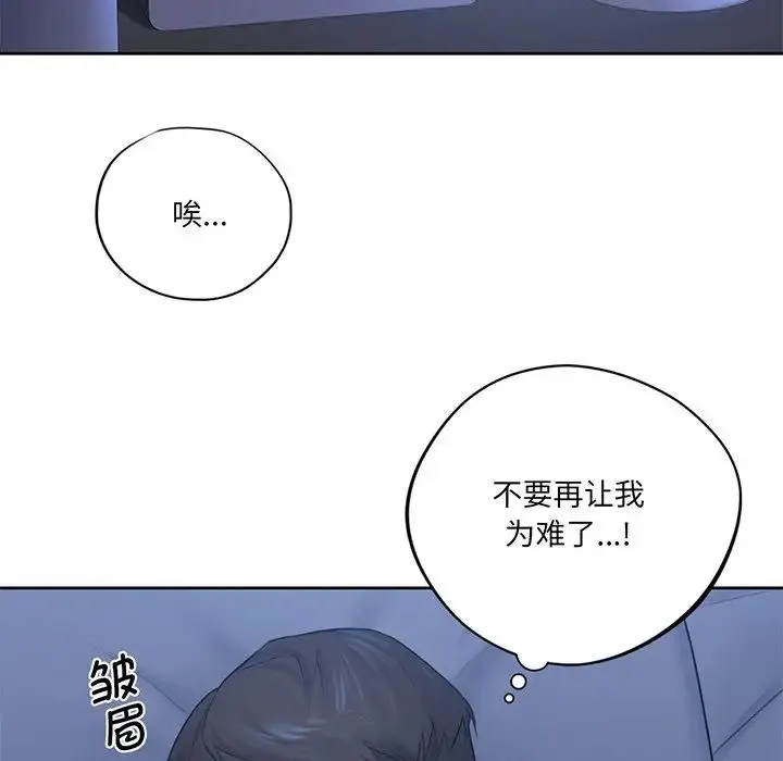 不当朋友当恋人 - 第9话 - page 82