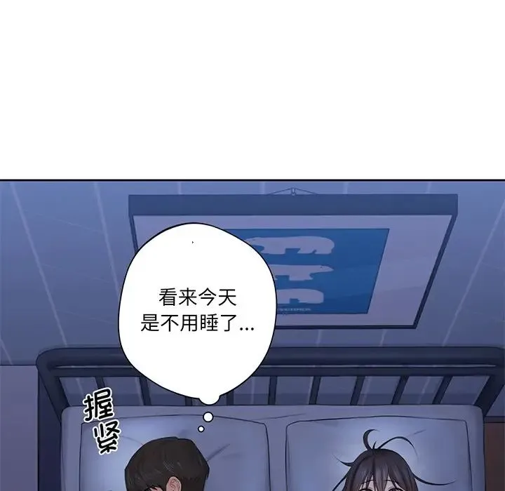 不当朋友当恋人 - 第9话 - page 84