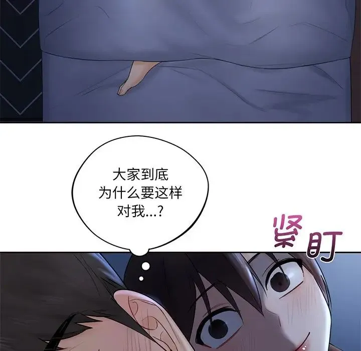 不当朋友当恋人 - 第9话 - page 86