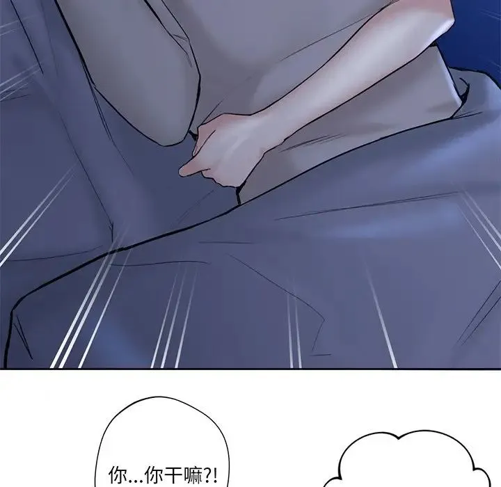 不当朋友当恋人 - 第9话 - page 90