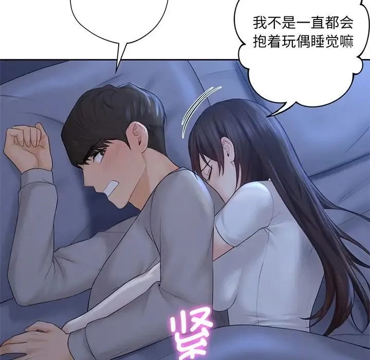 不当朋友当恋人 - 第9话 - page 91