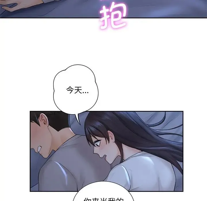 不当朋友当恋人 - 第9话 - page 92