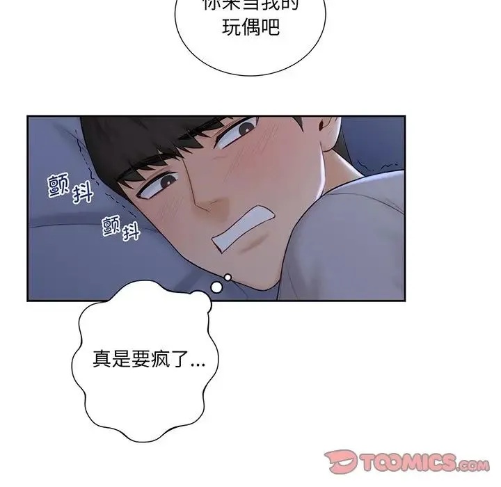 不当朋友当恋人 - 第9话 - page 93