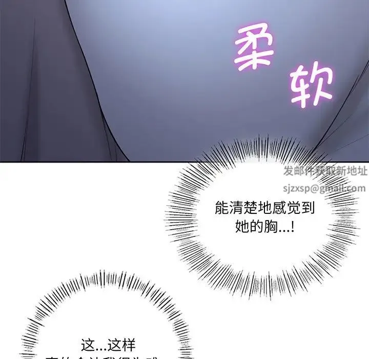 不当朋友当恋人 - 第9话 - page 95