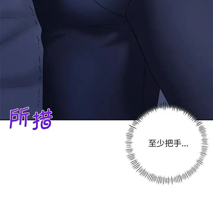 不当朋友当恋人 - 第9话 - page 97