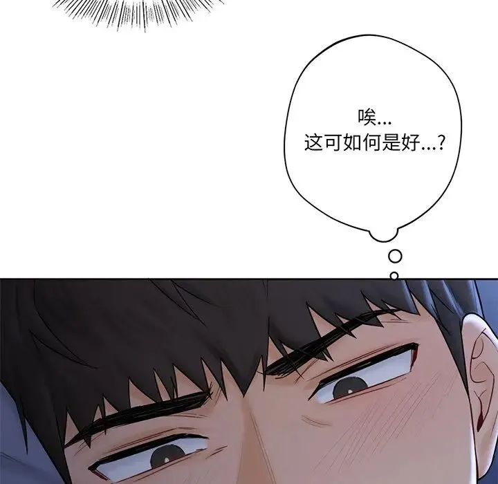 不当朋友当恋人 - 第9话 - page 101