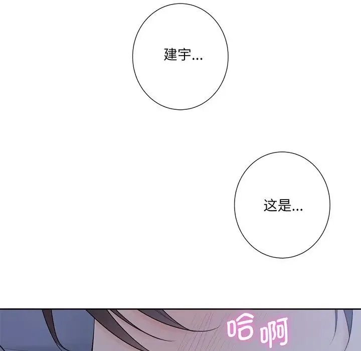 不当朋友当恋人 - 第9话 - page 103