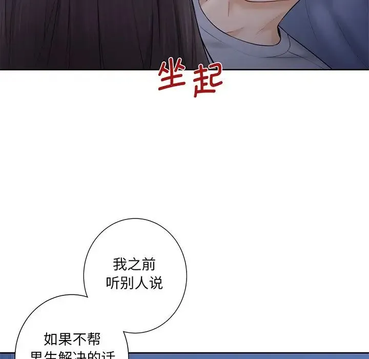 不当朋友当恋人 - 第9话 - page 108