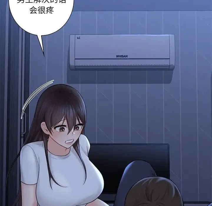 不当朋友当恋人 - 第9话 - page 109