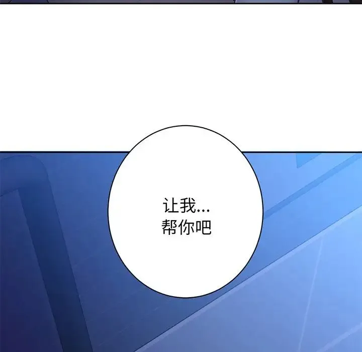 不当朋友当恋人 - 第9话 - page 112