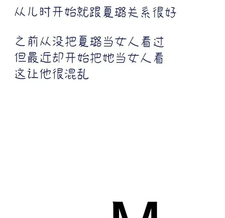 不当朋友当恋人 - 第9话 - page 120