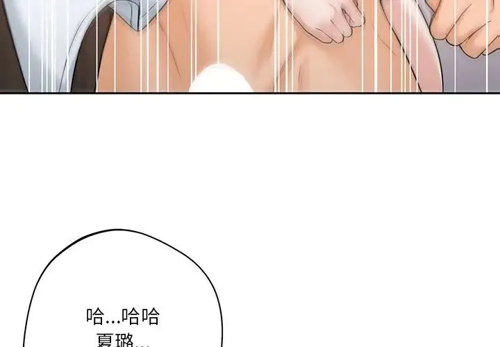 不当朋友当恋人 - 第29話 - page 4