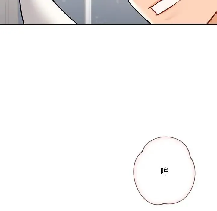 不当朋友当恋人 - 第29話 - page 7