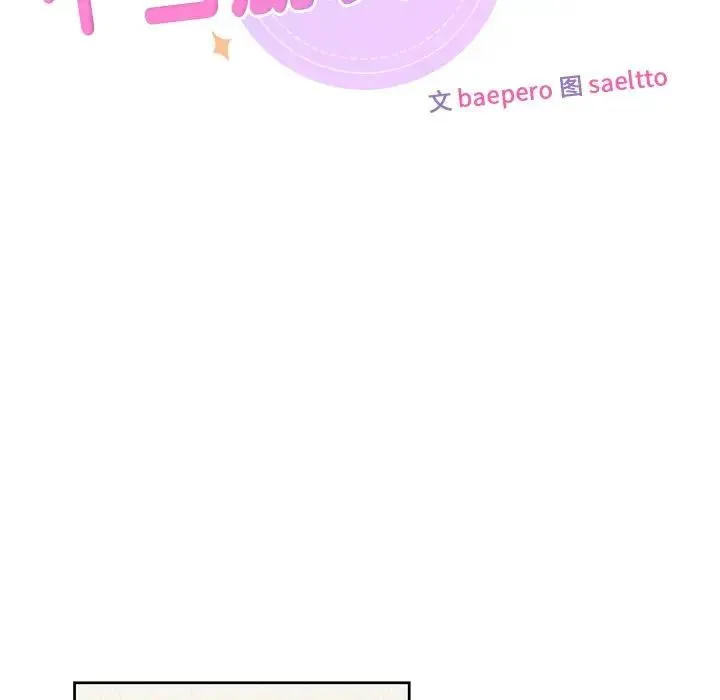 不当朋友当恋人 - 第29話 - page 13